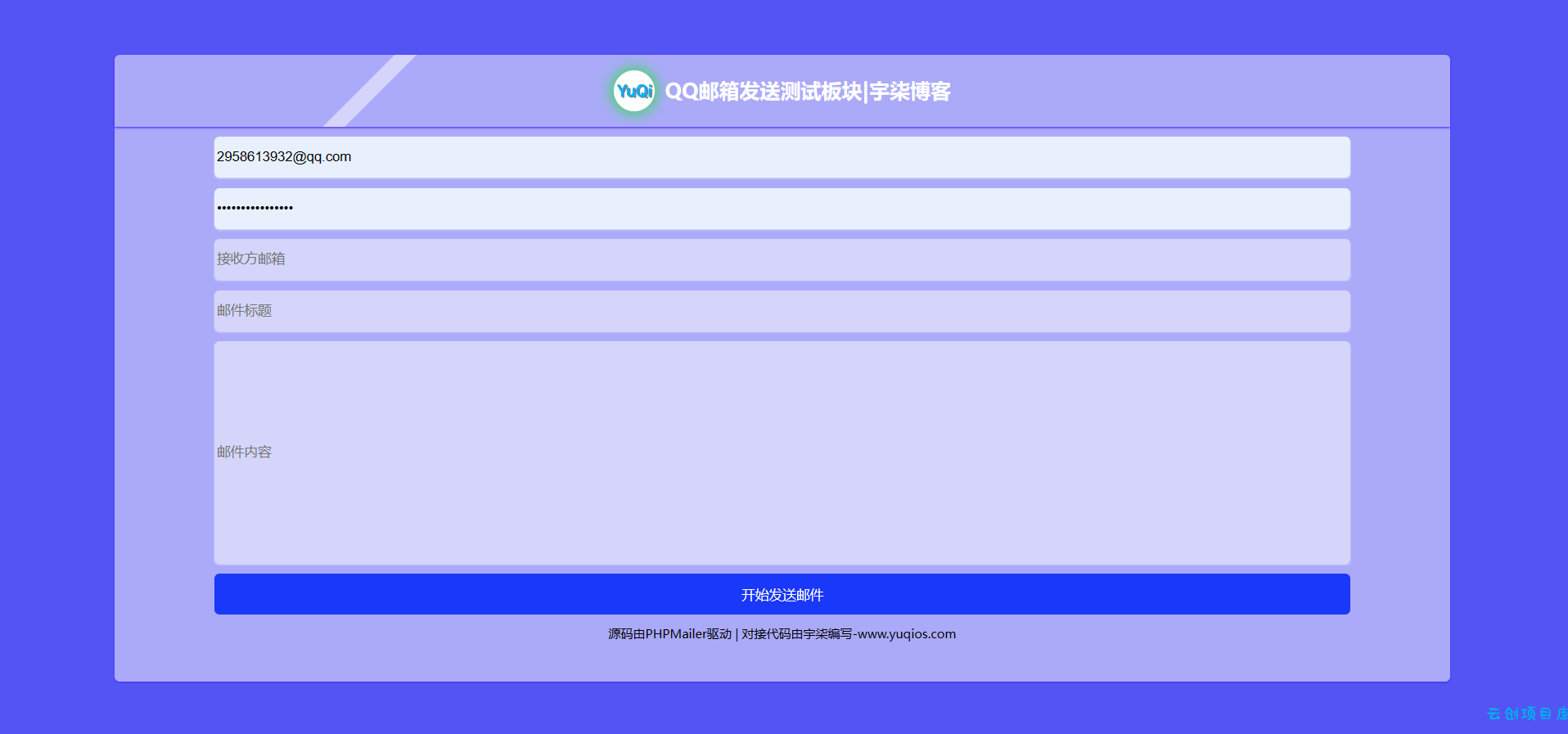 QQ邮箱发送验证码API+HTML源码 QQ邮箱发送验证码API+HTML源码
