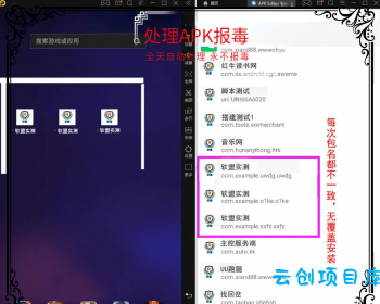 解决app误报毒,可打包app可上传apk,自动实现5分钟随机更换包名和签名 解决app误报毒,可打包app可上传apk,自动实现5分钟随机更换包名和签名