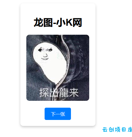 随机一张龙图网站源码 随机一张龙图网站源码