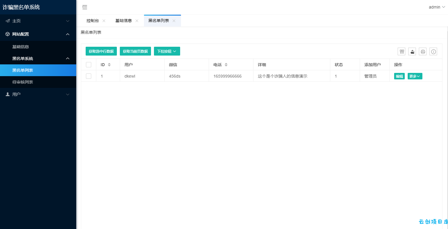 最新黑名单查询录入系统_全开源源码 最新黑名单查询录入系统_全开源源码