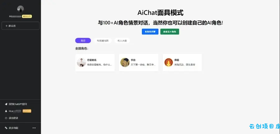 2024年3月份最新ChatGPT中文版|破解版 2024年3月份最新ChatGPT中文版|破解版