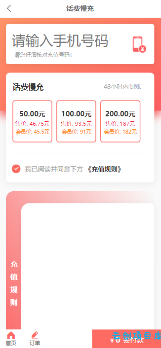 惠省钱充值系统，H5开源版本，支持携号转网拦截
