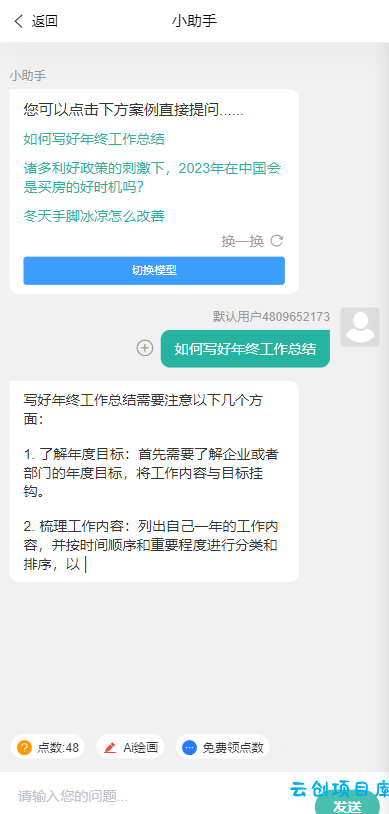 ChatGPT公众号版破解授权、扩展、支持AI绘画。一键安装! ChatGPT公众号版破解授权、扩展、支持AI绘画。一键安装!
