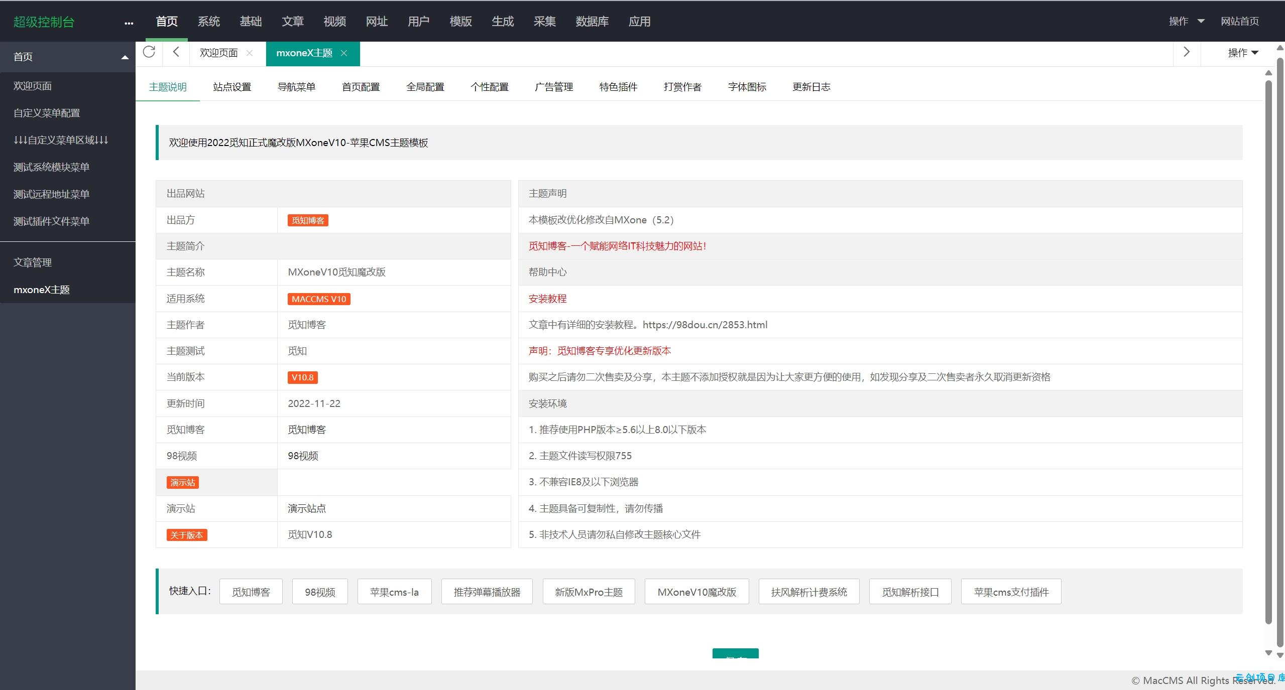 2024年最新苹果cms MXoneV10 10.8版本模板独家分享! 2024年最新苹果cms MXoneV10 10.8版本模板独家分享!