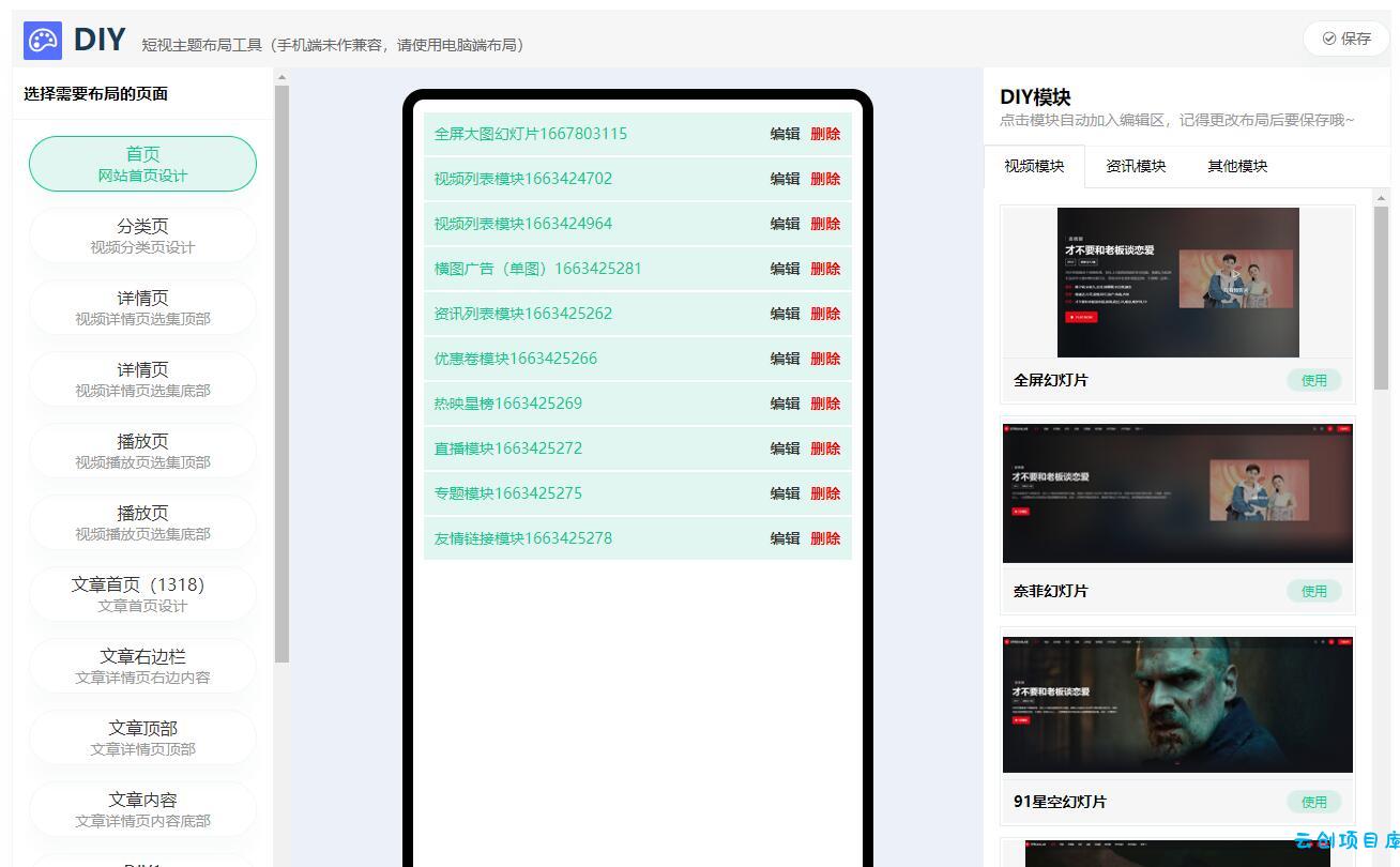 短视频多功能主题第二套Streamlab | 苹果CMS | 首发