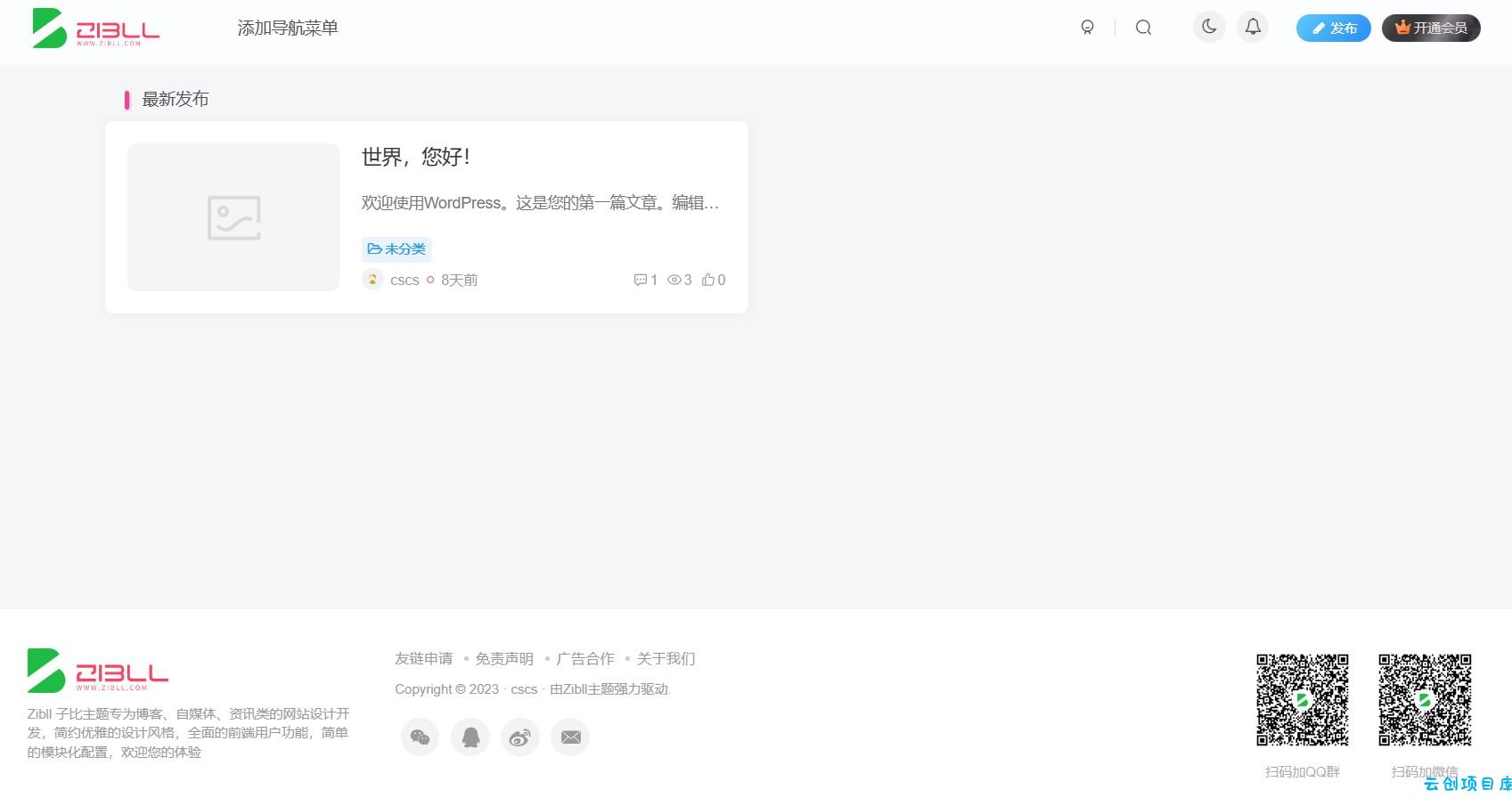 zibll子比主题最新可用免授权修复完美版6.9.2 zibll子比主题最新可用免授权修复完美版6.9.2