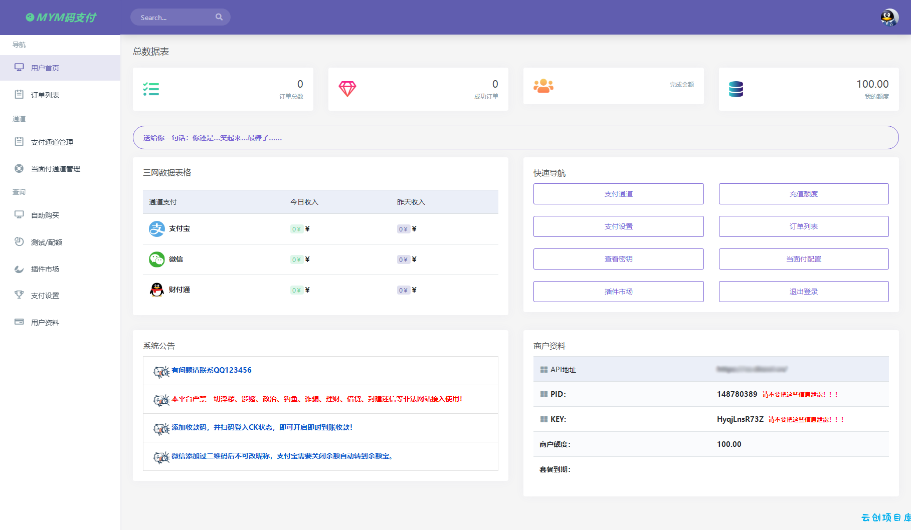 最新版MYMPay码支付开源版系统源码_个人免签支付_聚合支付系统 最新版MYMPay码支付开源版系统源码_个人免签支付_聚合支付系统