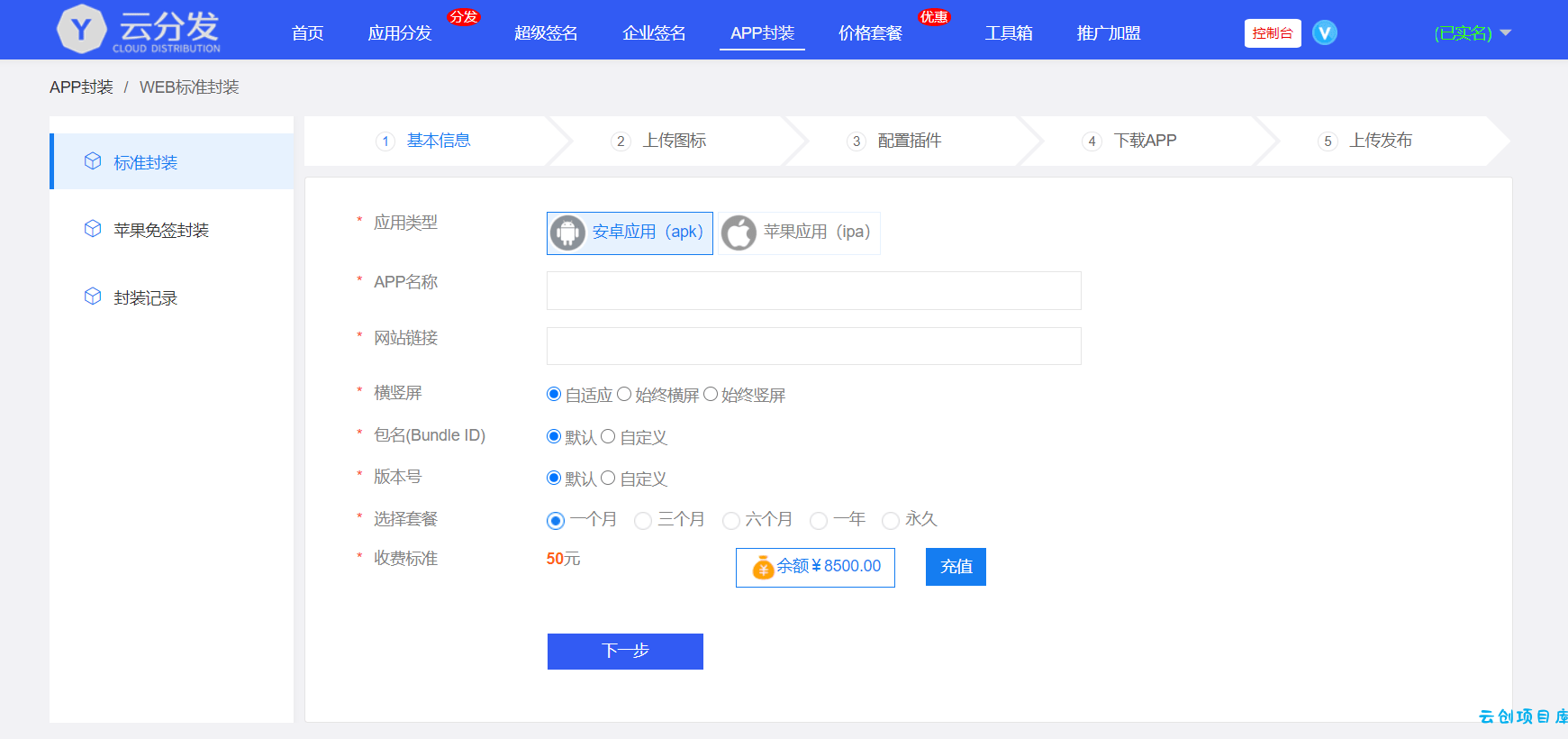 全开源仿第八区H5APP封装打包分发系统源码 全开源仿第八区H5APP封装打包分发系统源码
