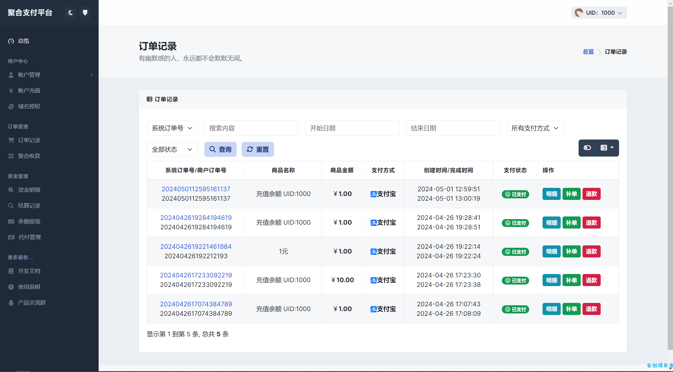 彩虹易支付用户中心美化主题
