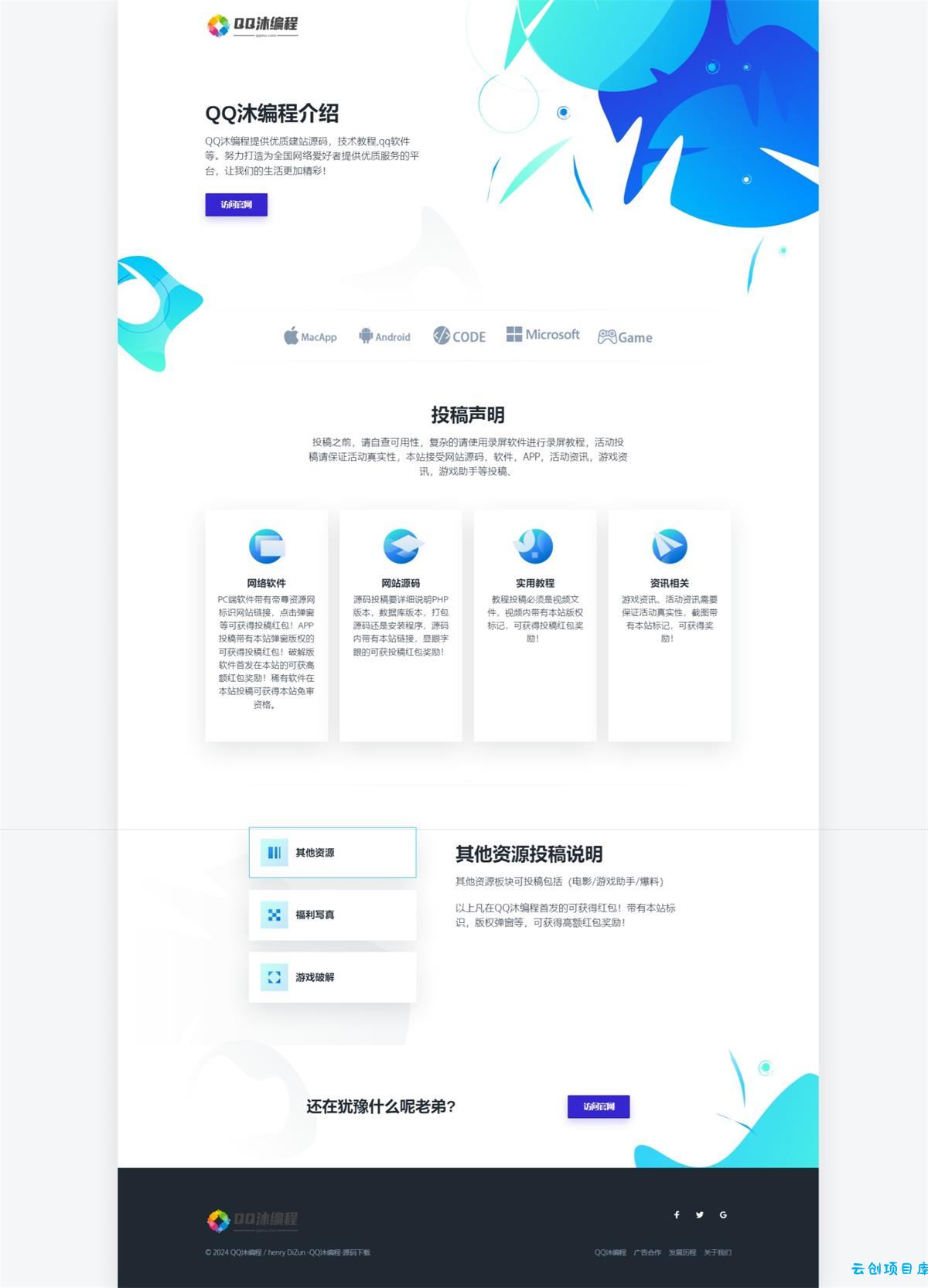 蓝色投稿页说明HTML源码 蓝色投稿页说明HTML源码