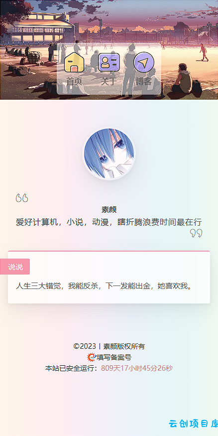 一款简洁个人html导航页面
