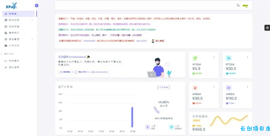 Xpay源支付2.8.8免授权聚合免签系统 Xpay源支付2.8.8免授权聚合免签系统