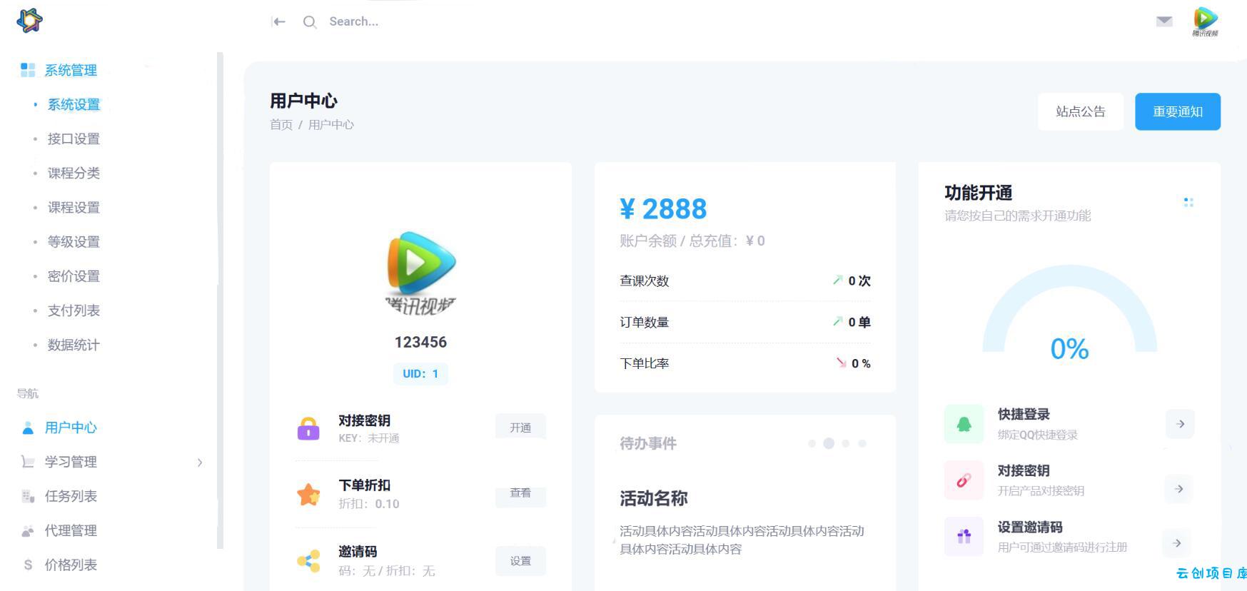 最新大学生DS网课系统源码 S网课平台系统源码+视频教程 最新大学生DS网课系统源码 S网课平台系统源码+视频教程