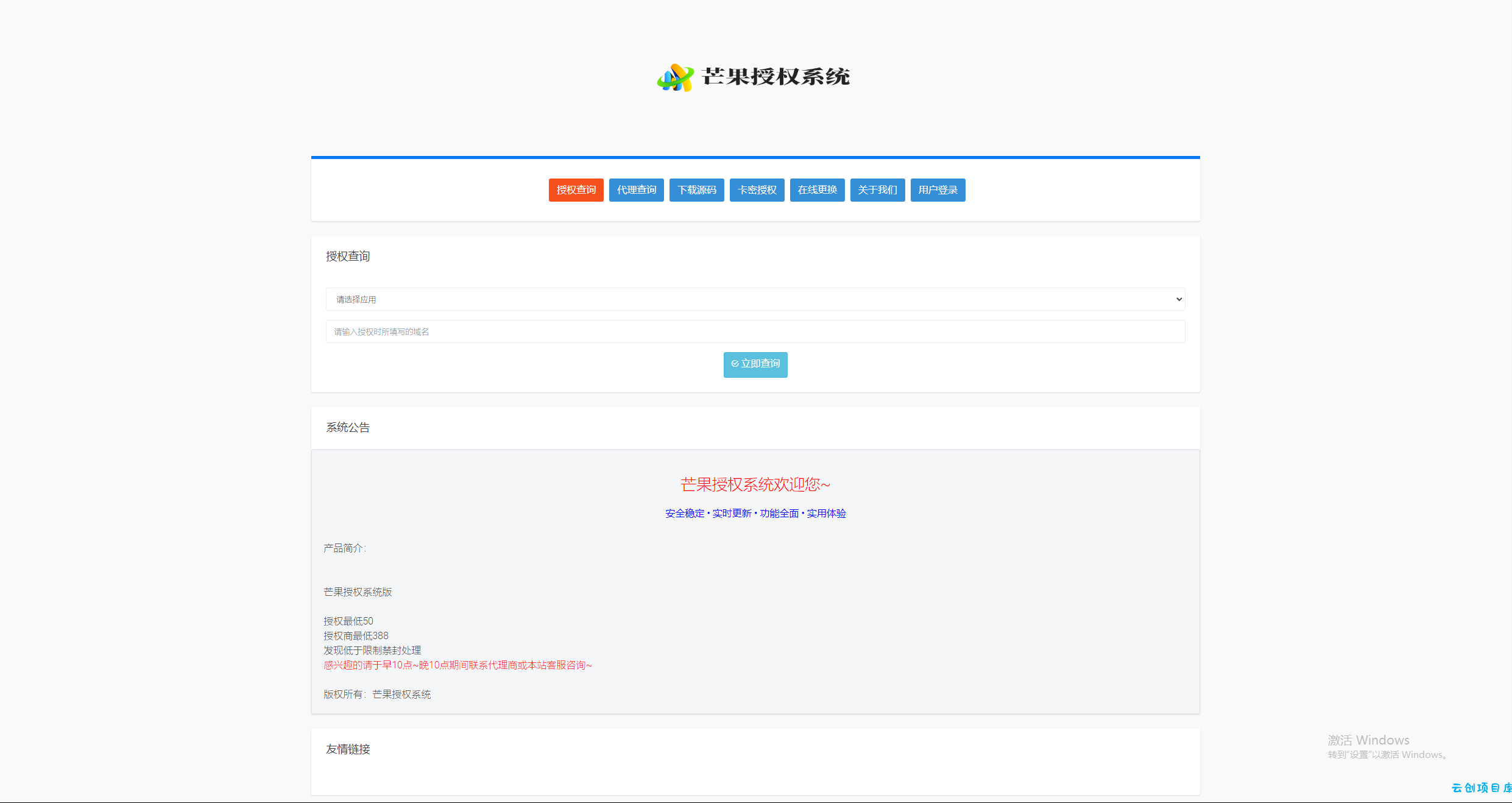 Mangoa-Auth/芒果自助多应用企业级授权系统拥有盗版入库、远程更新等功能