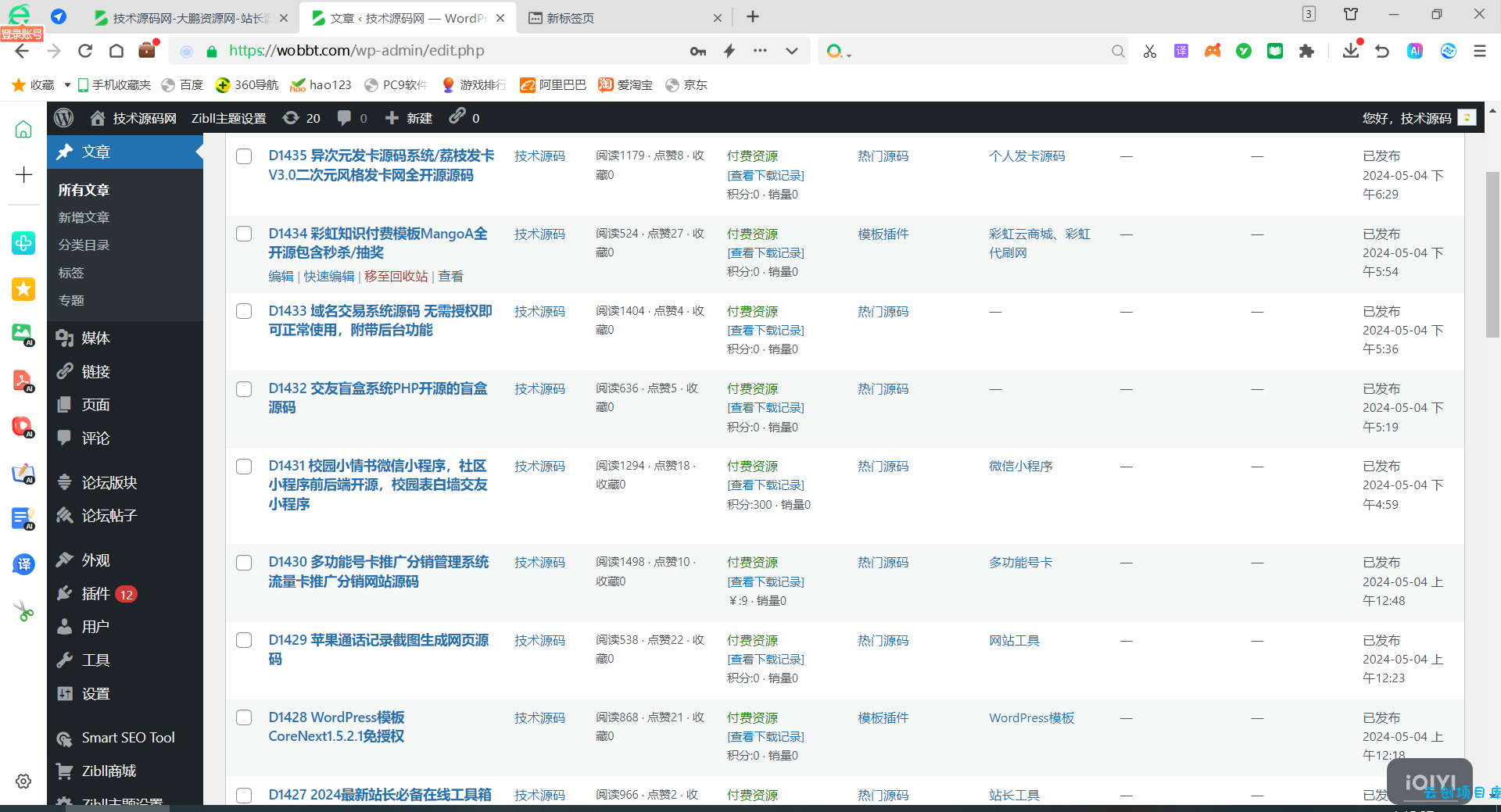 WordPress整站源码网站数据打包4000条带视频教程 WordPress整站源码网站数据打包4000条带视频教程
