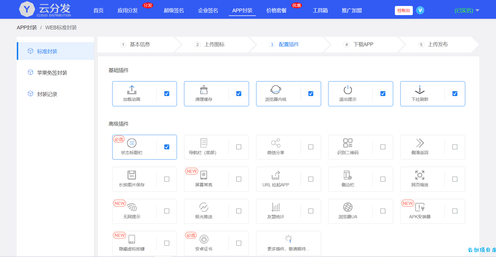全开源仿第八区H5APP封装打包分发系统源码 全开源仿第八区H5APP封装打包分发系统源码