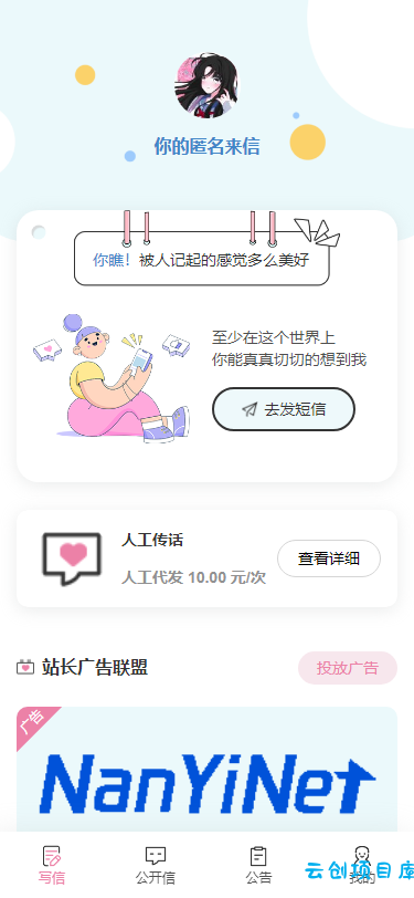 【PHP源码】匿名来信系统H5版本V1.0免费开源 【PHP源码】匿名来信系统H5版本V1.0免费开源