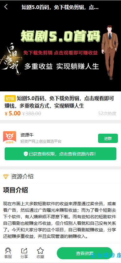 《2024最火的资源牛知识付费系统小程序+PC+H5三端数据互通支持采集资源开源版》 《2024最火的资源牛知识付费系统小程序+PC+H5三端数据互通支持采集资源开源版》