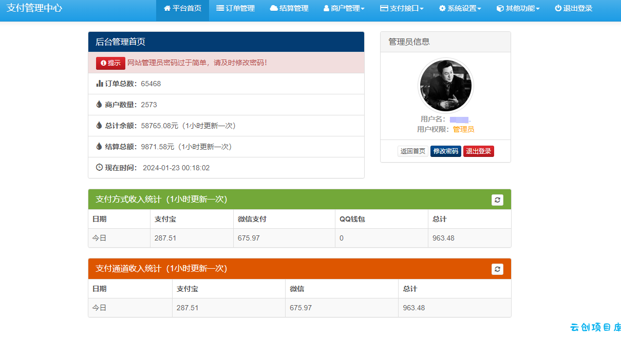 浪子易支付源码新增功能 浪子易支付源码新增功能