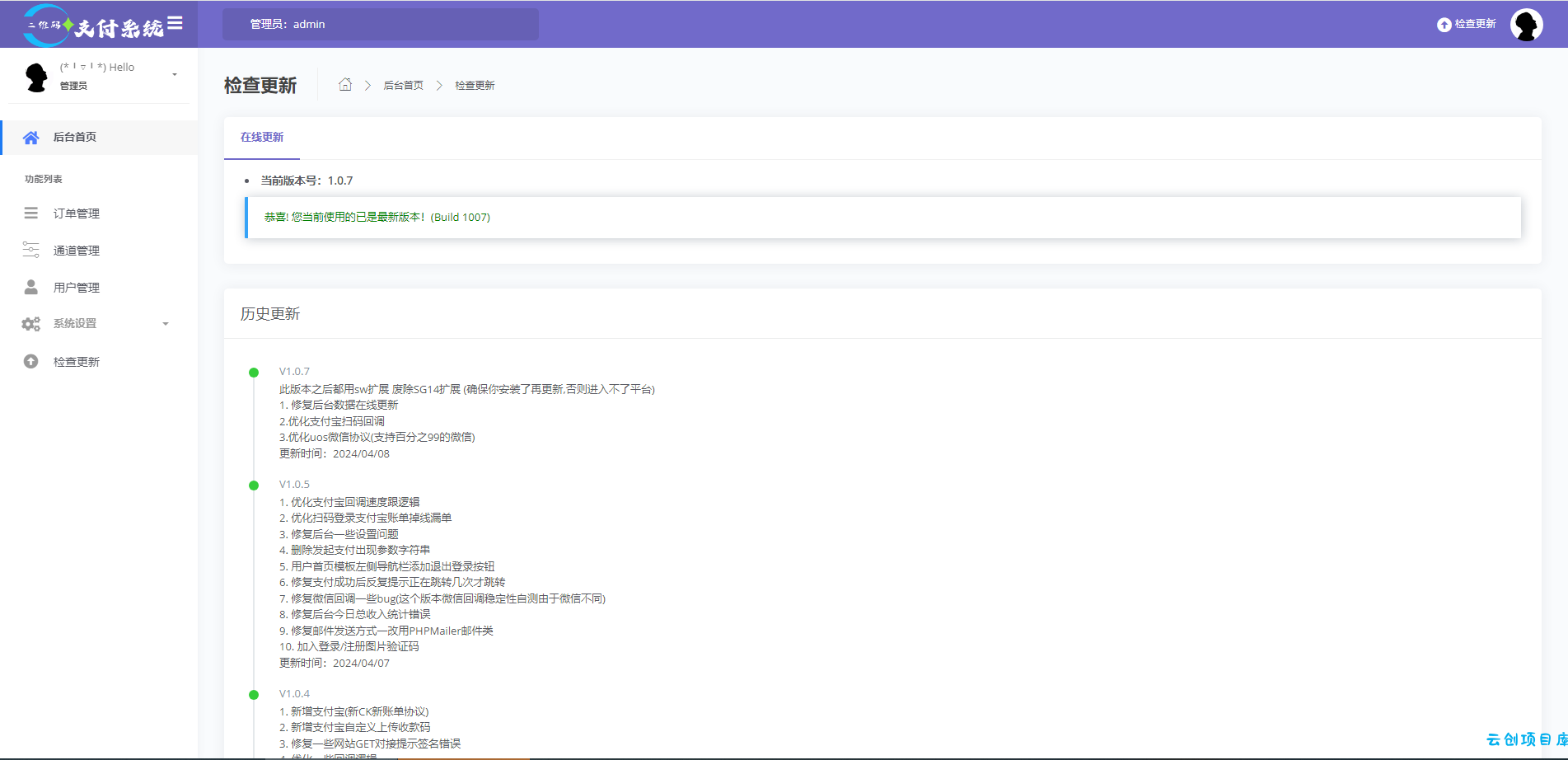 Peak码支付系统最新1.0.7版本 Peak码支付系统最新1.0.7版本