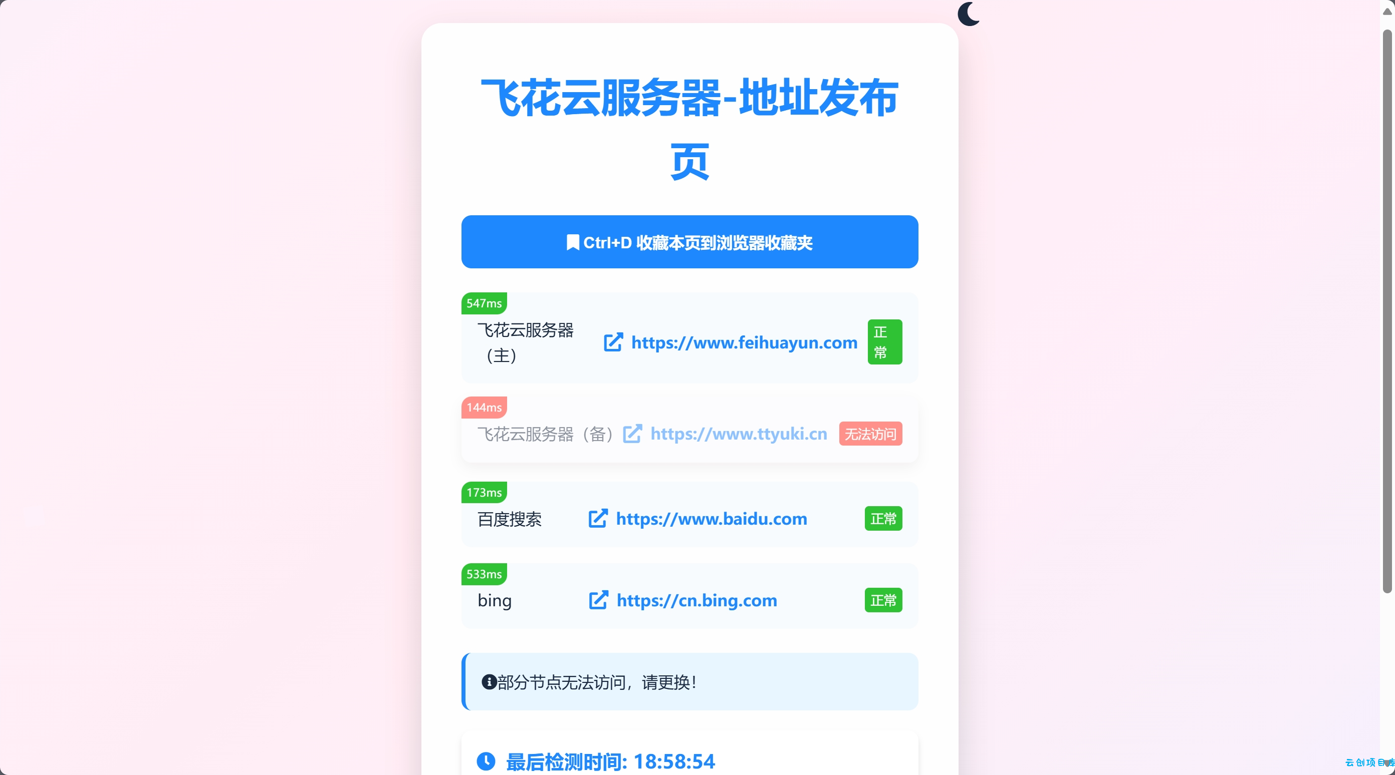 2024全新UI网址发布页源码带黑夜模式 2024全新UI网址发布页源码带黑夜模式