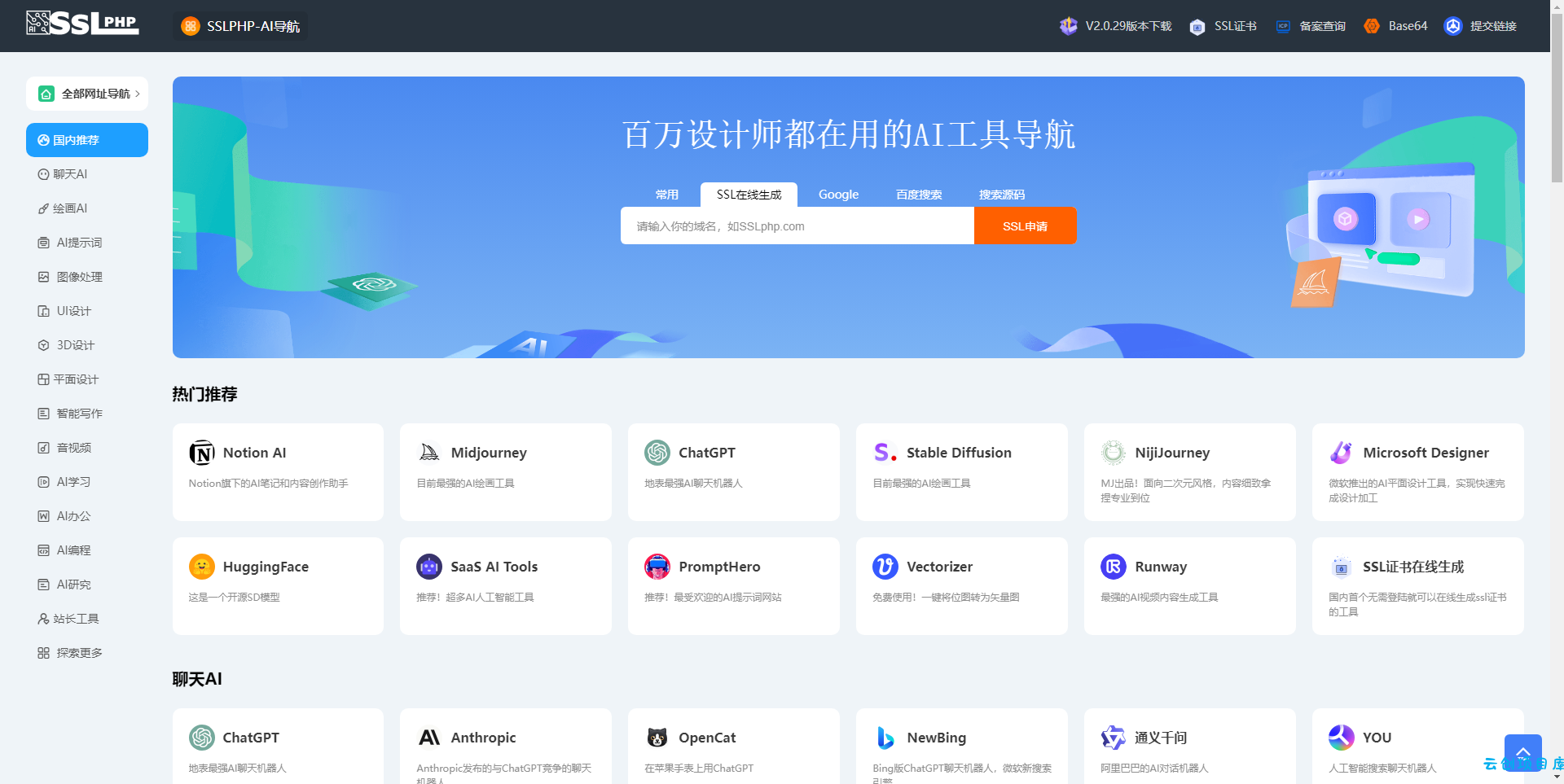 thinkphp开发ai网址导航源码最新版本2.0.29