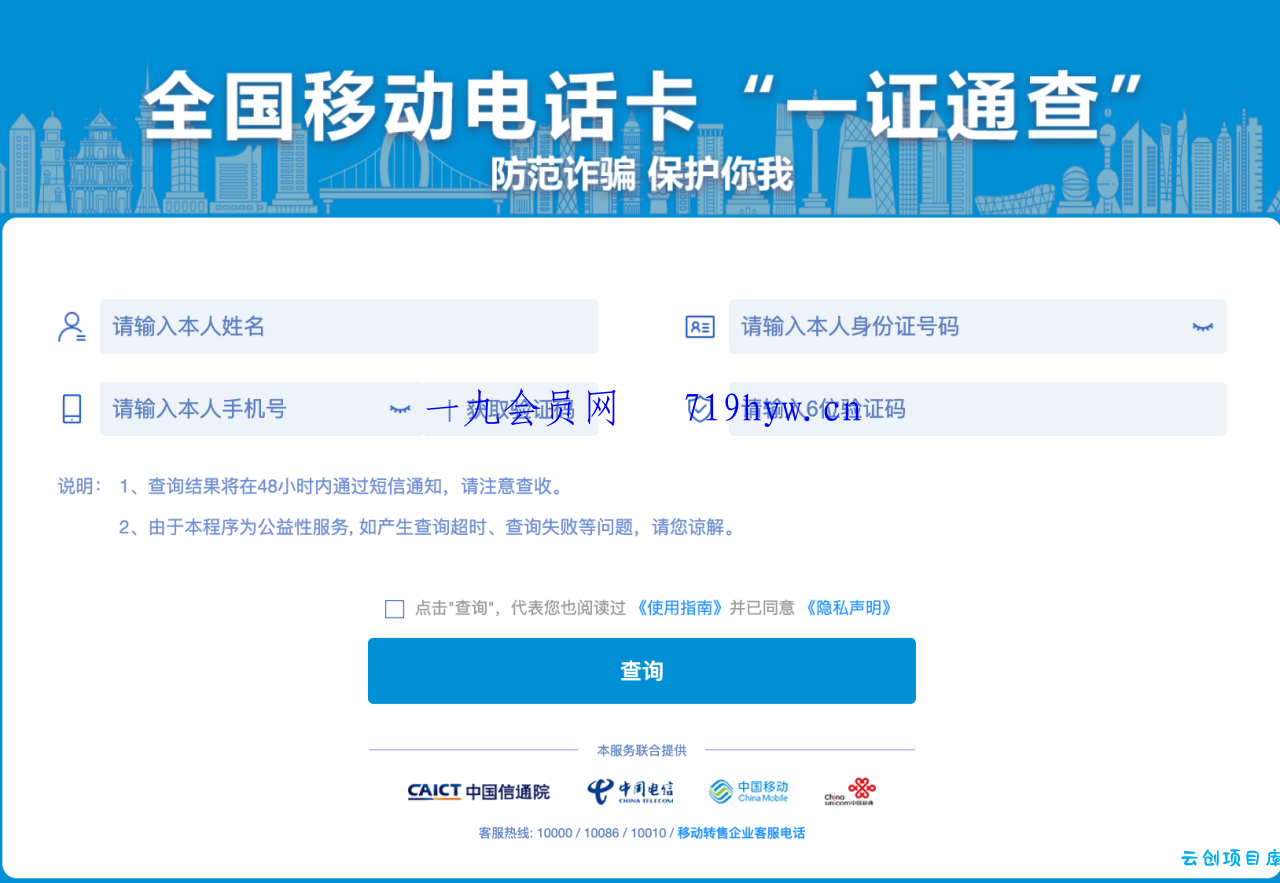 使用“一证通查”查询名下所有运营商电话卡 使用“一证通查”查询名下所有运营商电话卡