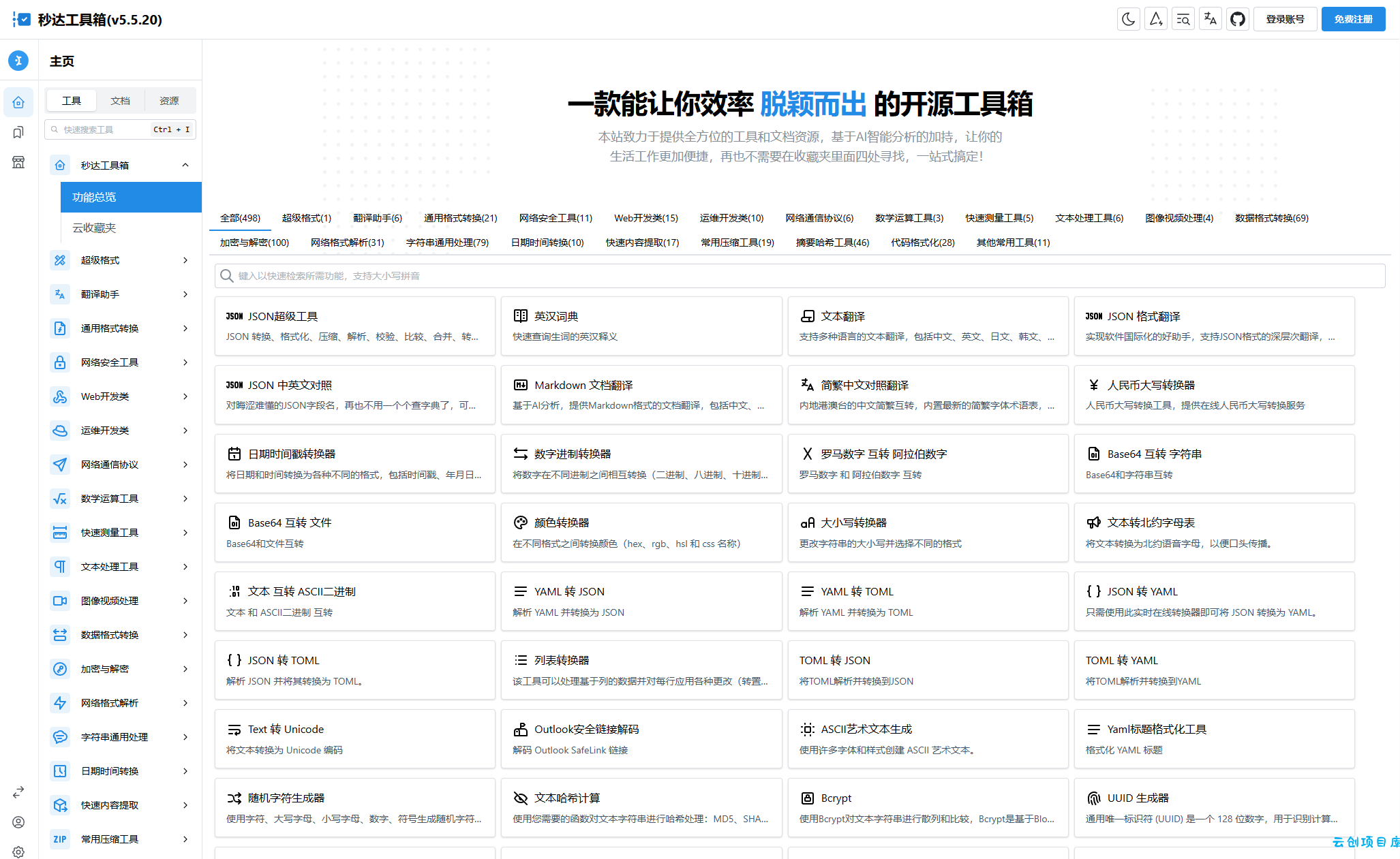 多功能秒达工具箱全开源源码,可自部署且完全开源的中文工具箱 多功能秒达工具箱全开源源码,可自部署且完全开源的中文工具箱