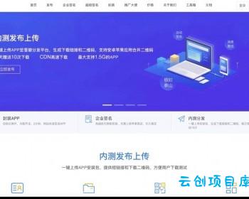 最新安卓iOS免签封装源码可处理apk报毒