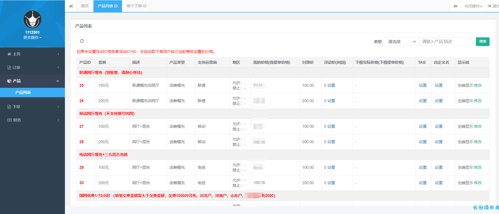 最新大猿人中控充值系统,免授权破解版,支持公众号H5、分销等功能 最新大猿人中控充值系统,免授权破解版,支持公众号H5、分销等功能