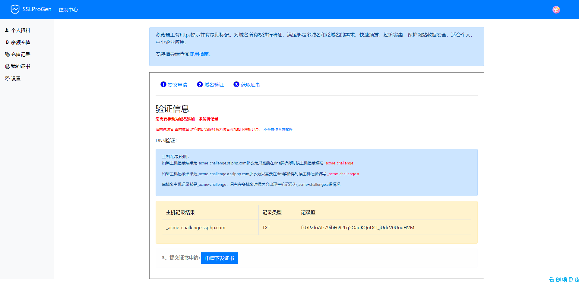 SSL证书生成系统更新,修复证书申请失败不提示依旧下下发的问题 SSL证书生成系统更新,修复证书申请失败不提示依旧下下发的问题