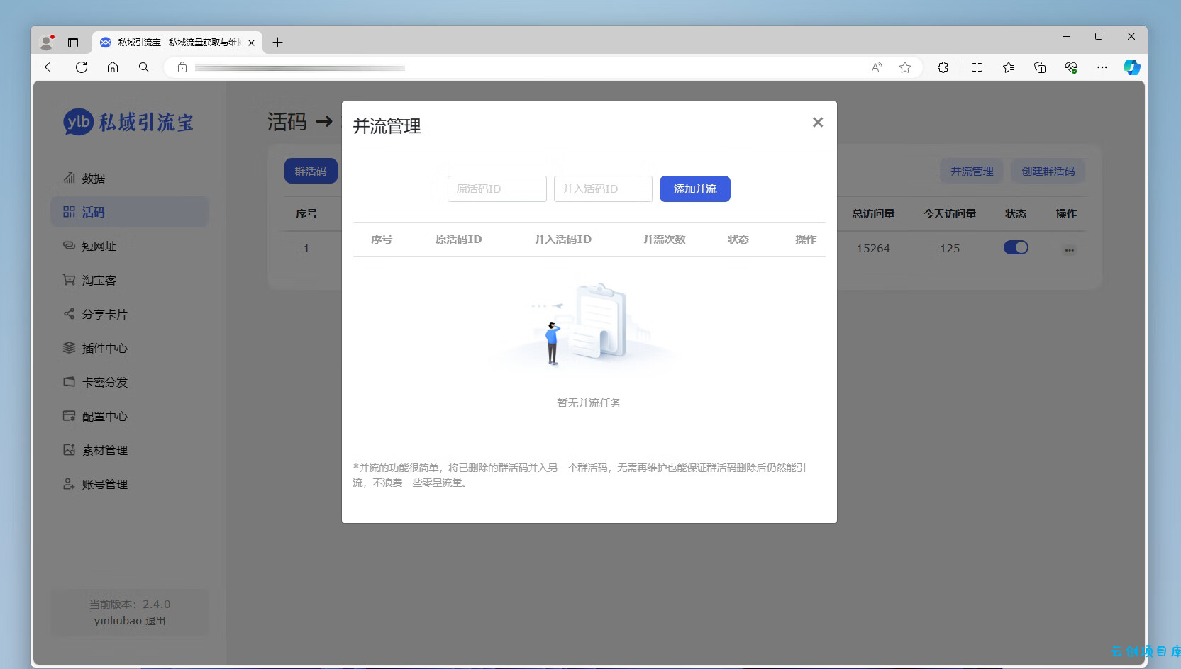 功能强大的私域引流宝PHP源码 活码+短链+分享卡片+多用户 功能强大的私域引流宝PHP源码 活码+短链+分享卡片+多用户