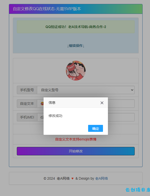 自定义修改QQ在线状态-无需SVIP版本源码