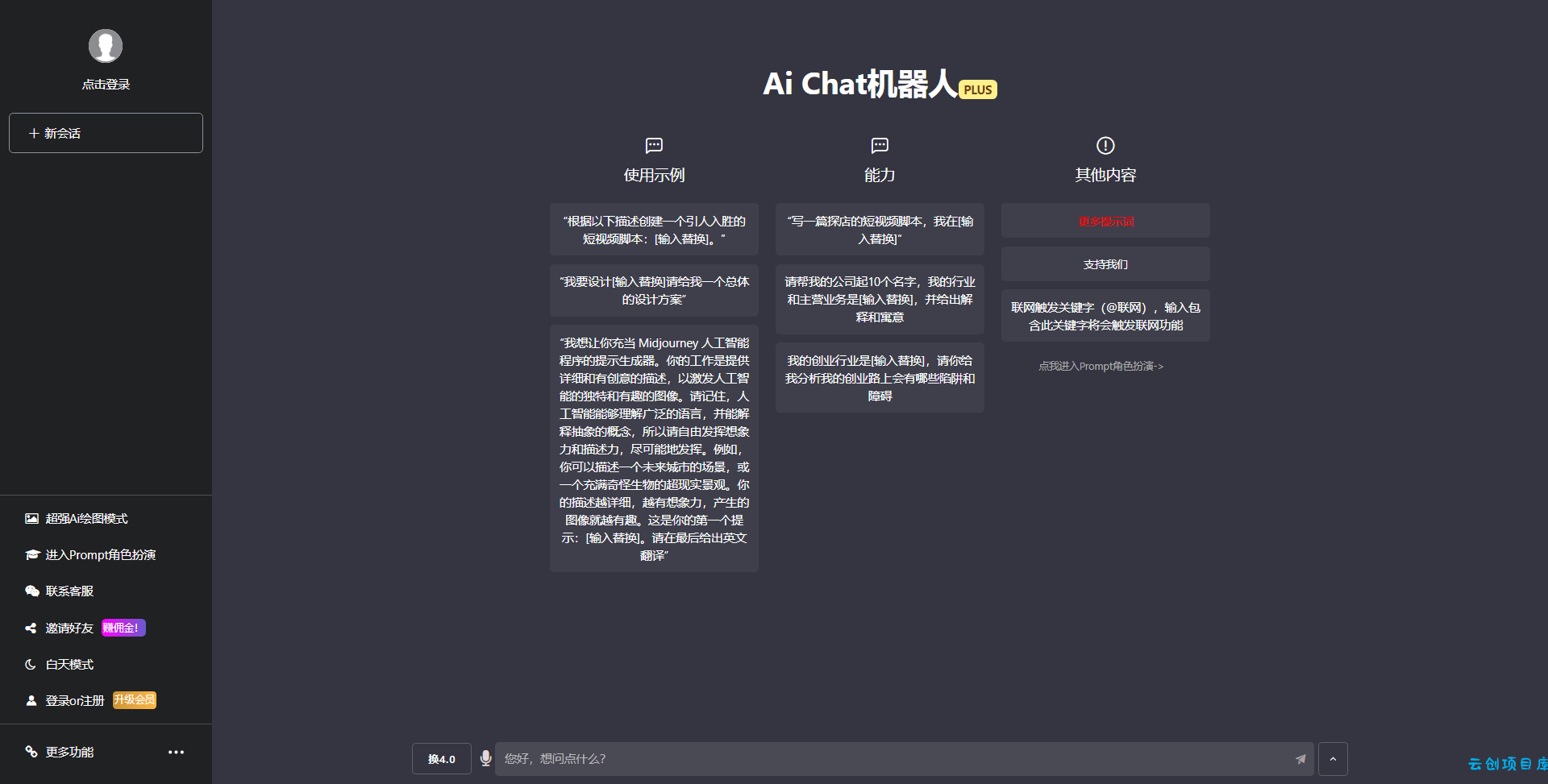 最新商用GPT4.0带MJ绘画去授权版本自定义三方接口(开心版) 最新商用GPT4.0带MJ绘画去授权版本自定义三方接口(开心版)