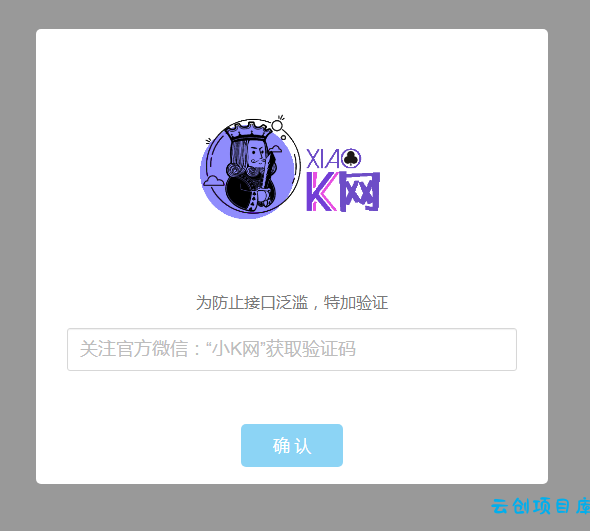 验证公众号密码引流网页代码
