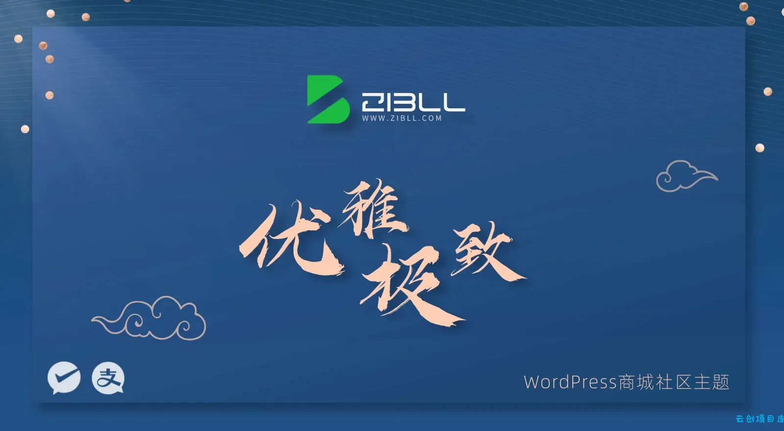 子比主题最新v7.7源码-云创项目库