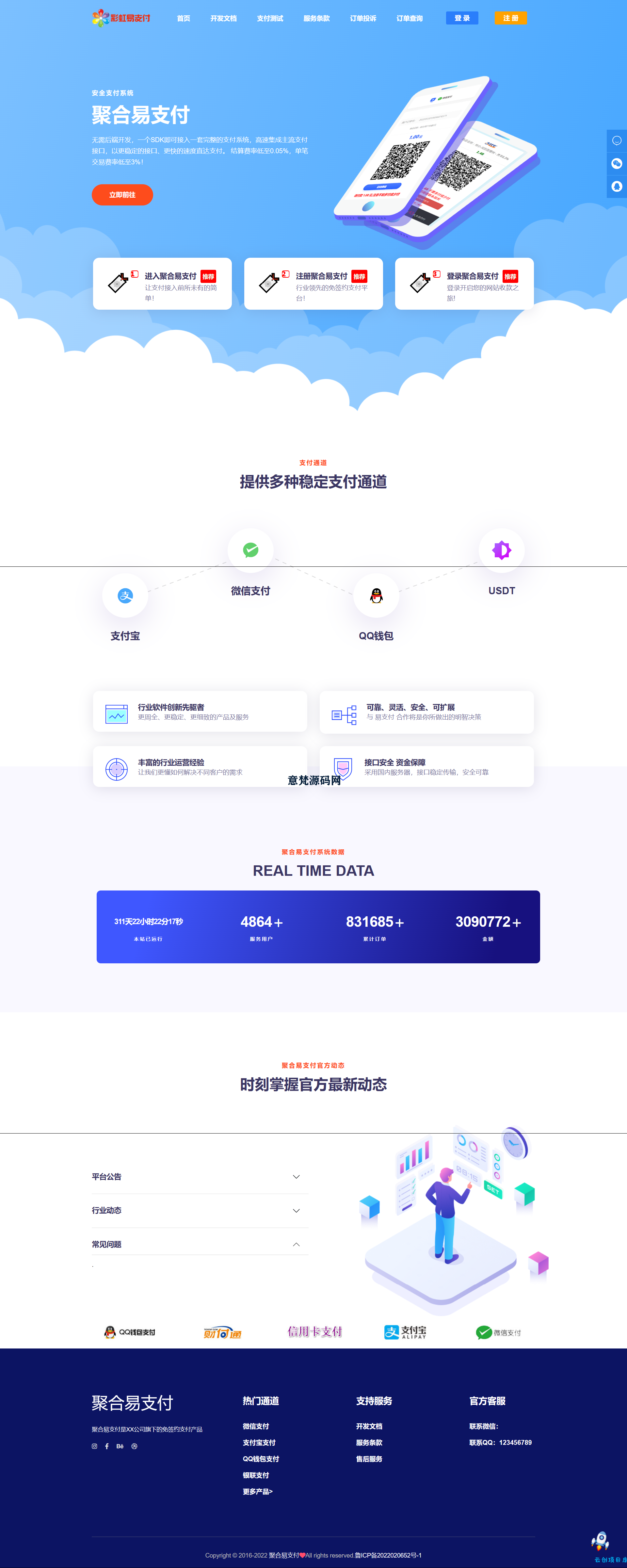 彩虹易支付源码最新版免授权2.0版本前台模板美化+前台用户中心美化版 彩虹易支付源码最新版免授权2.0版本前台模板美化+前台用户中心美化版