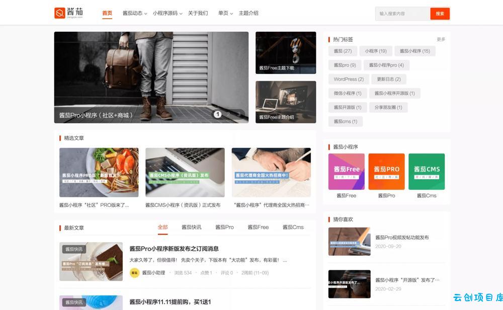【wordpress主题】WP酱茄Free主题免费开源版 【wordpress主题】WP酱茄Free主题免费开源版