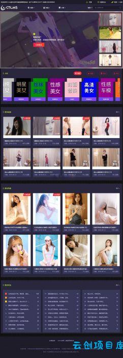 美女写真视频管理源码最新版 带云转码+会员VIP系统|支持一键采集+代理系统