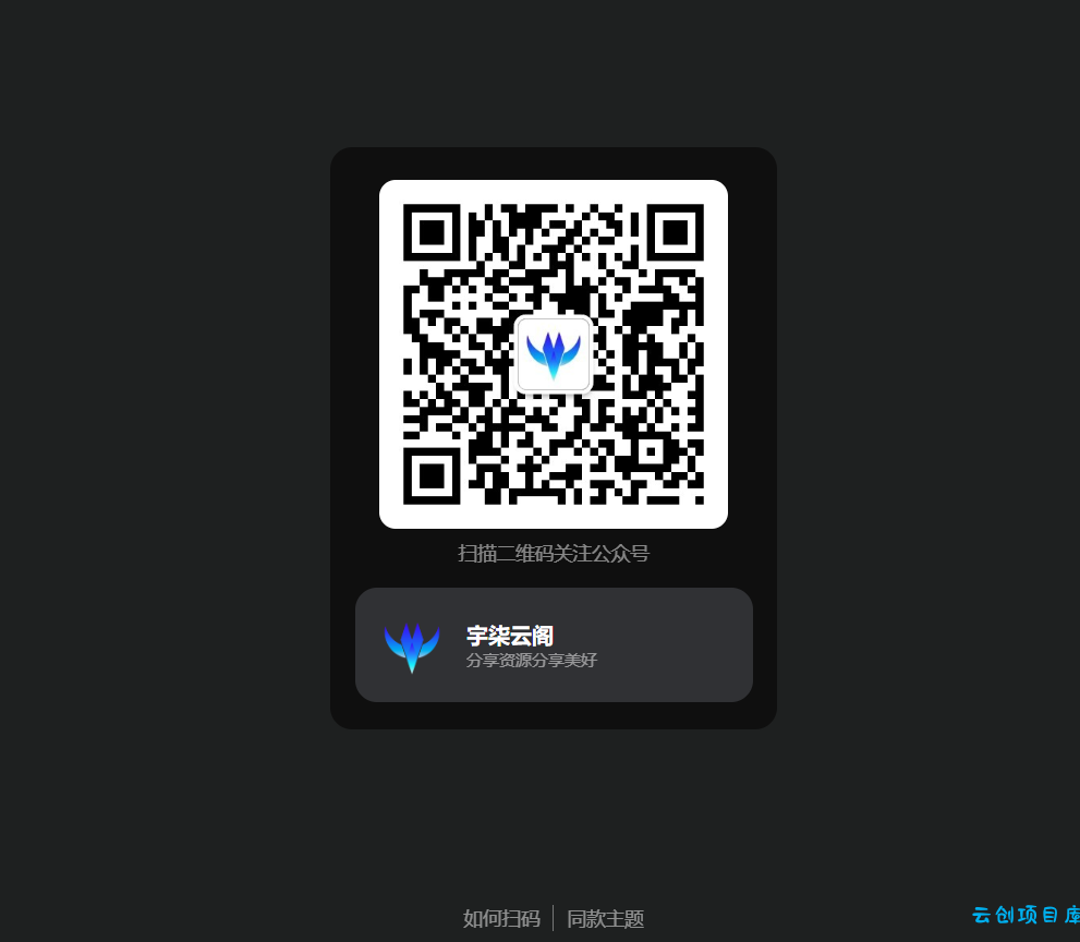 引导关注微信公众号或小程序网页源码 引导关注微信公众号或小程序网页源码