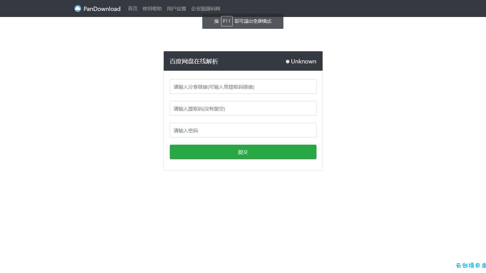 【亲测】最新版Pandownload bd网盘在线解析网页复刻版 【亲测】最新版Pandownload bd网盘在线解析网页复刻版