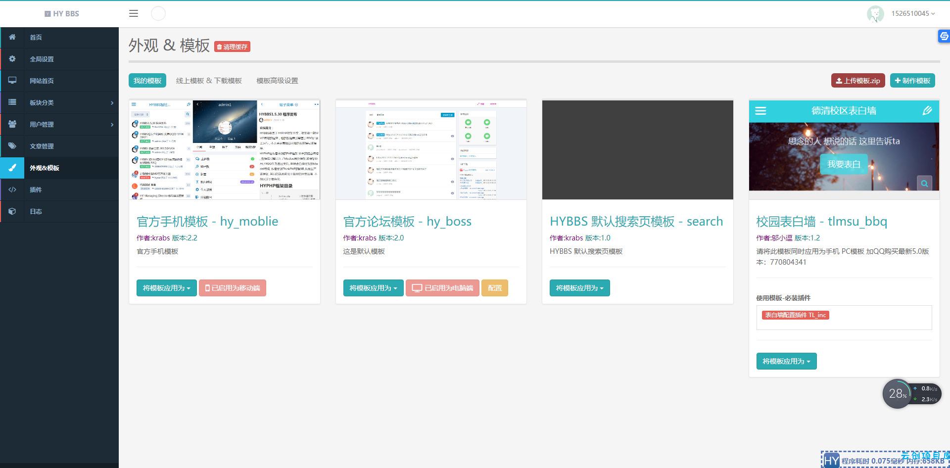 HYBBS 表白墙网站PHP程序源码 可封装成APP HYBBS 表白墙网站PHP程序源码 可封装成APP