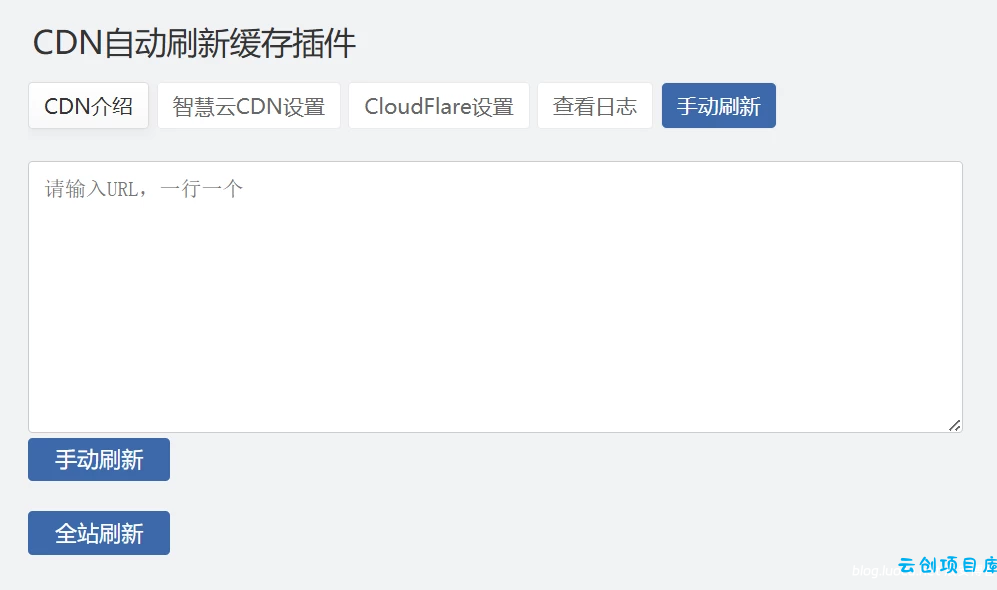 Zblog 的CDNfly|CloudFlare全能CDN自动刷新缓存插件_自动清理_适配优化2.1.0版本