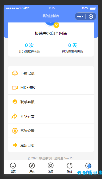 全网去水印独立版带解析接口服务器打包带前端2.3版本（美化UI）