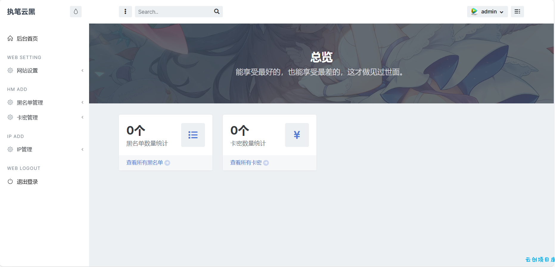 玖逸云黑系统全解无后门 +搭建教程 v1.3.0 玖逸云黑系统全解无后门 +搭建教程 v1.3.0