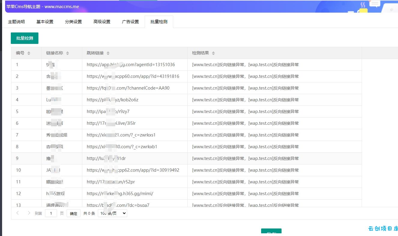 首发苹果cms导航模版,支持批量检测 首发苹果cms导航模版,支持批量检测