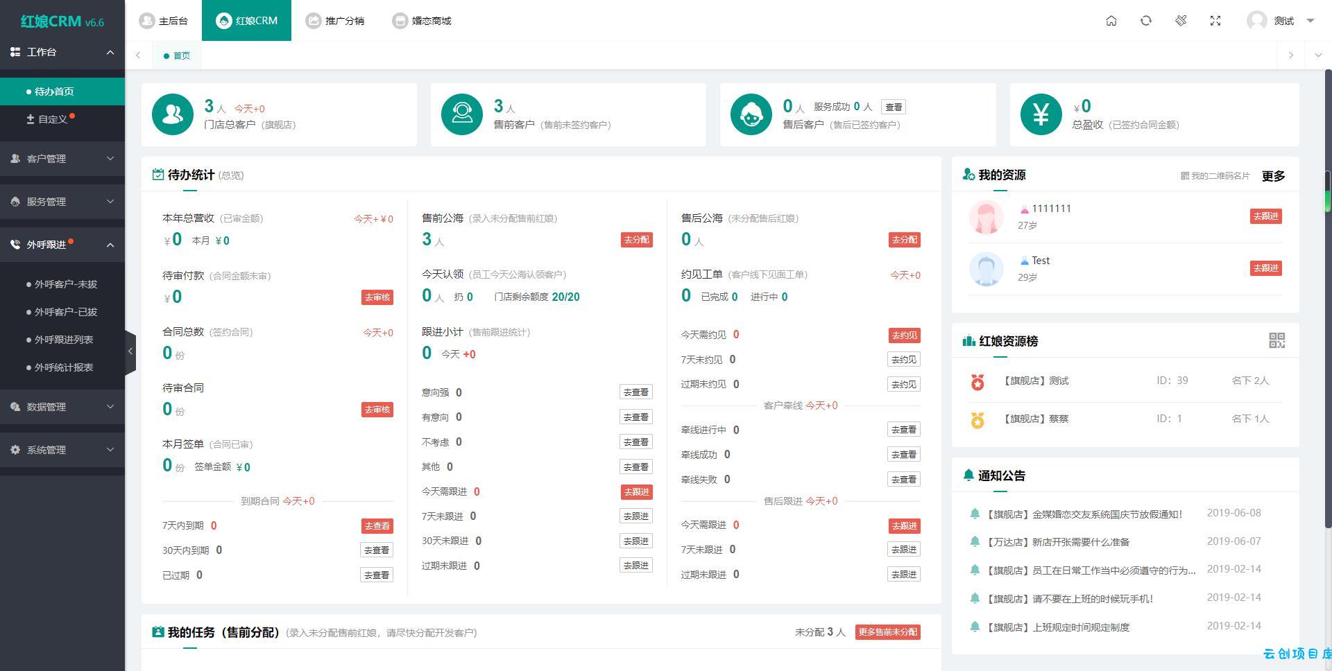 2024最新婚恋相亲系统源码 红娘金媒10.3 PC+小程序+公众号 接入三端