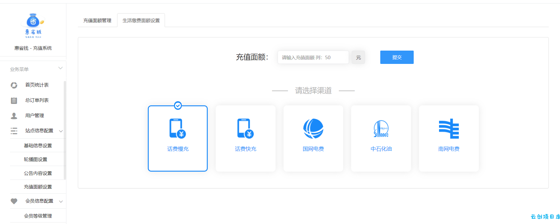 惠省钱充值系统，H5开源版本，支持携号转网拦截