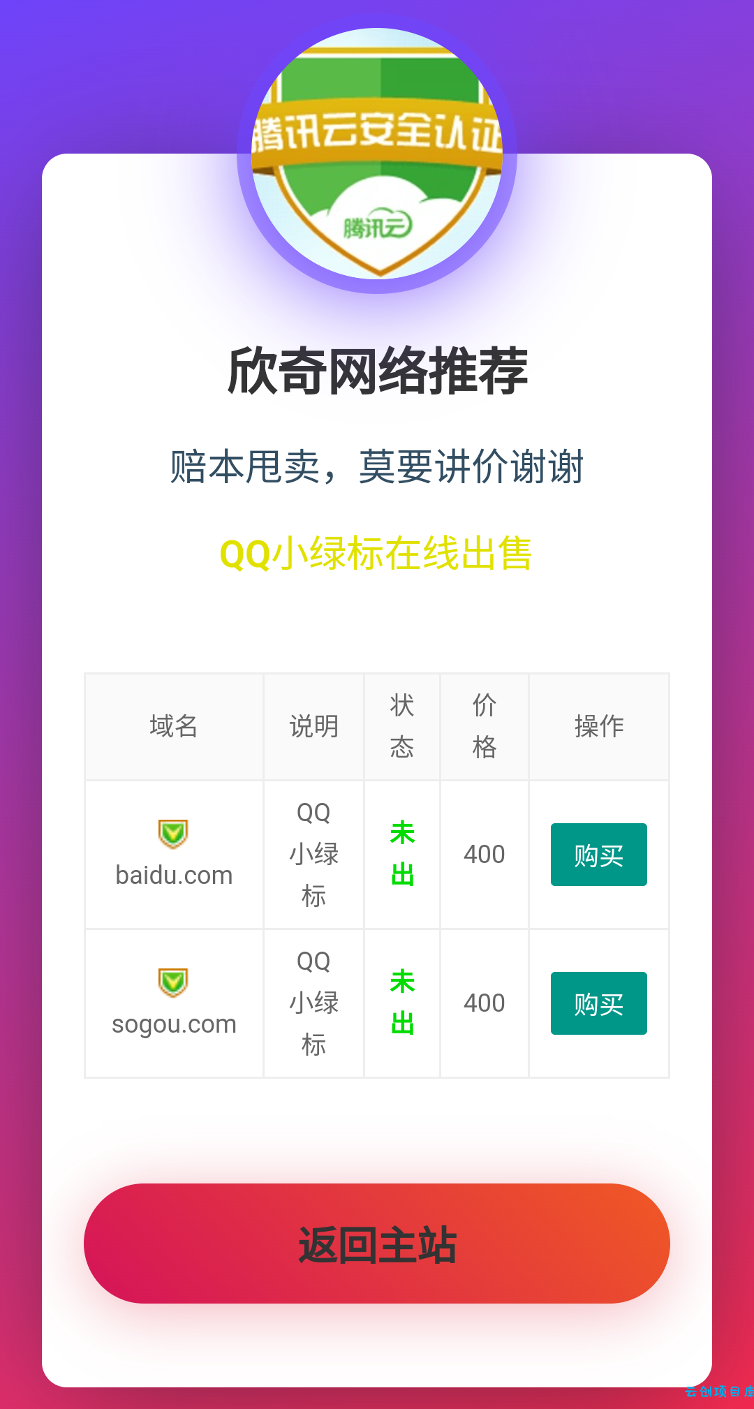 域名售卖页源码 域名售卖页源码