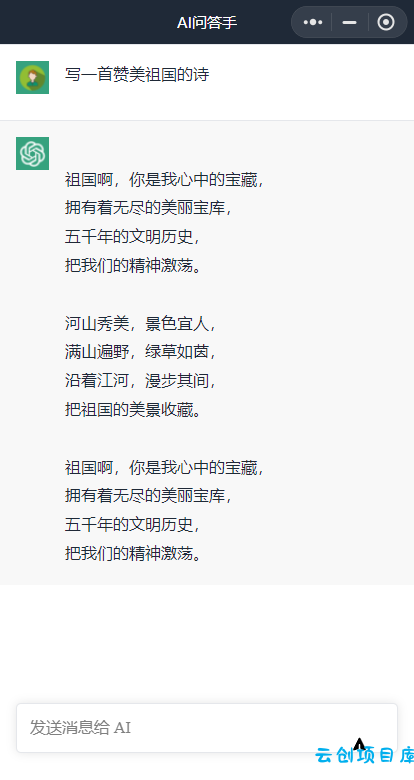 全网首发-ChatGPT3.0小程序 云开发无需服务器开源vue自带接口! 全网首发-ChatGPT3.0小程序 云开发无需服务器开源vue自带接口!